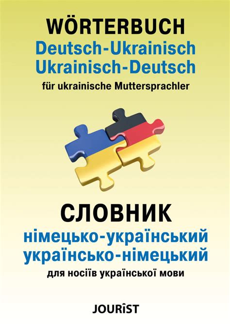 Немецко украинский и Украино немецкий словарь Какой купить Что лучше