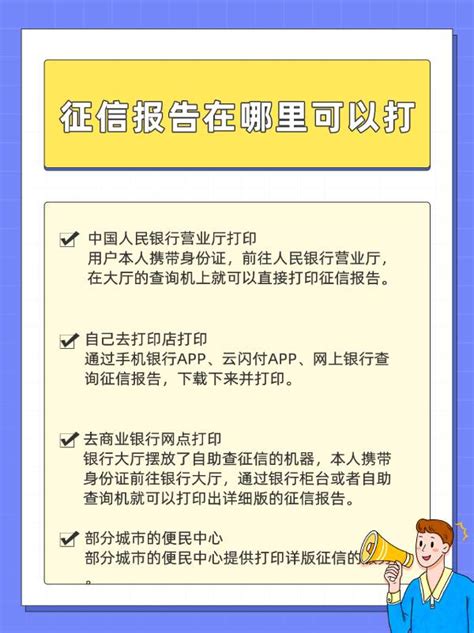 征信报告在哪里可以打打印地点一览 希财网