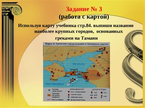 Начало древнегреческой колонизации кубановедение 5 класс краткое содержание