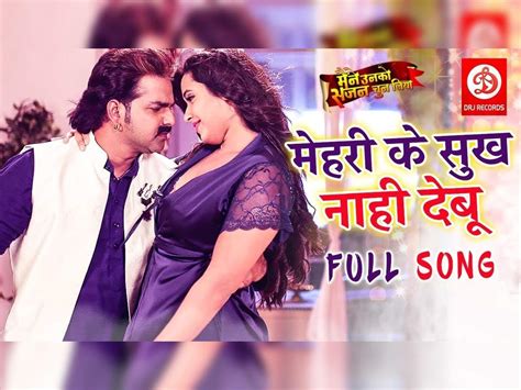 Mehari Ke Sukh Nahi Debu Watch New Bhojpuri Song Mehari Ke Sukh Nahi