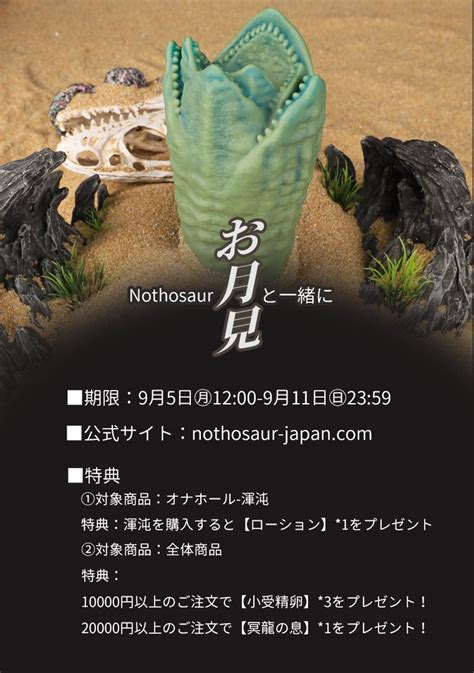 Nothosaur JAPAN on Twitter Nothosaurと一緒にお月見 もうすぐ 十五夜 Nothosaur世界