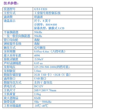 Gtj U820非金属chao声波检测仪北京高铁建莱佳德科技