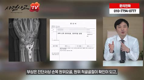 보상정보 교통사고 손목골절합의금 계산사례 286화 사건사고tv 김지윤손해사정사