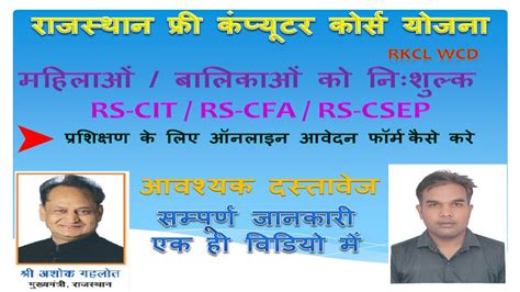 Rajasthan Free Computer Course Start Free Rs Cit Rs Cfa Rs Csep