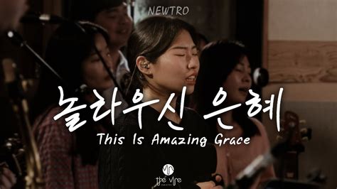 This Is Amazing Grace The Vine Youtube