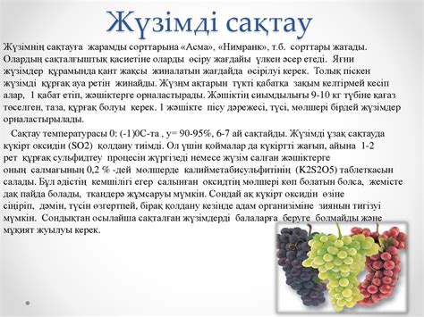 Сүйекті жемістер мен жидектерді сақтау және сапасын сараптау ...