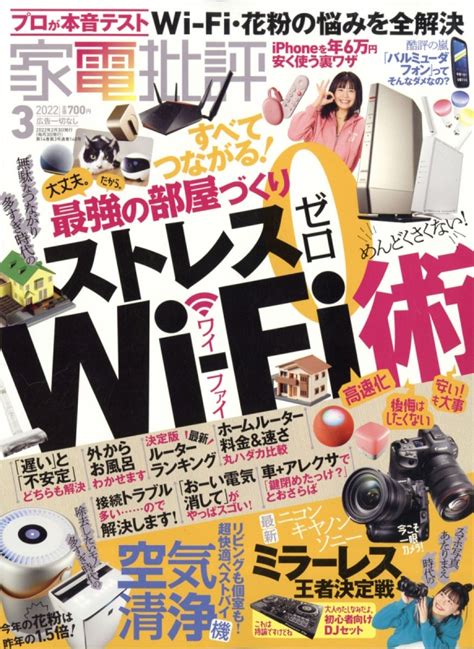 家電批評 2022年 3月号 家電批評編集部 Hmvandbooks Online 123450322