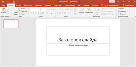 Загрузить бесплатно повер поинт 2019 Powerpoint 2019 скачать бесплатно