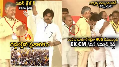 See EX CM Kiran Kumar Reddy Happiness When Seen Pawan Kalyan Chandra