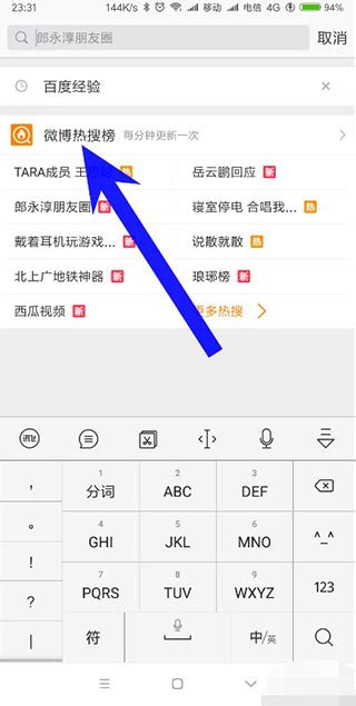 微博app怎么看热搜榜 热搜榜在哪里看 当快软件园