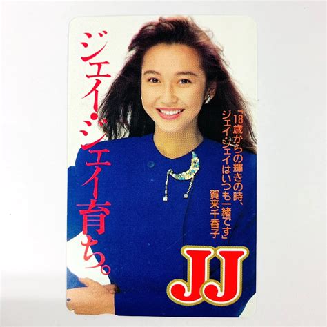 【傷や汚れあり】a4 雑誌 Jj ジェイ・ジェイ 1984年9月号 表紙：賀来千香子 共学vs 女子大ライバル大図鑑 の落札情報詳細 ヤフオク落札価格情報 オークフリー