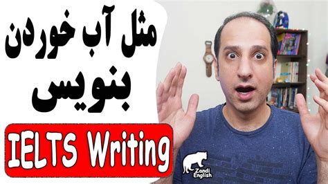 رایتینگ آیلتس آکادمیک و جنرال تسک 2 آیلتس How To Write Ielts Writing