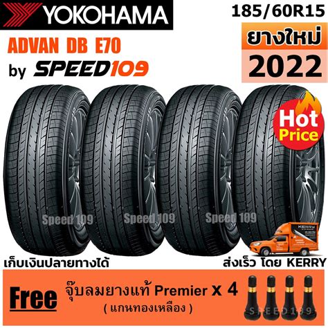 YOKOHAMA ยางรถยนต ขอบ 15 ขนาด 185 60R15 รน ADVAN dB E70 4 เสน ป