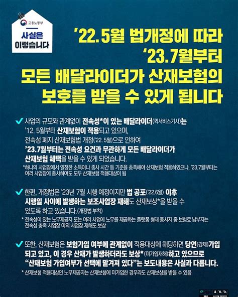 사실은 이렇습니다 내년 7월부터 모든 배달라이더 산재보험 보호 받는다 네이트 뉴스