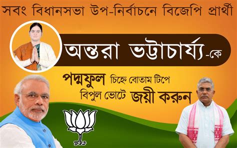 Bjp Bengal On Twitter সবং উপনির্বাচনে বিজেপি প্রার্থী শ্রীমতি অন্তরা