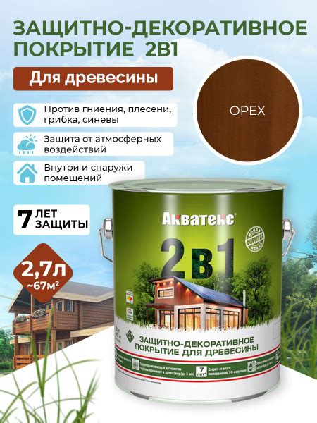 Антисептик пропитка для дерева деревозащитное АКВАТЕКС 2в1 для наружных ...