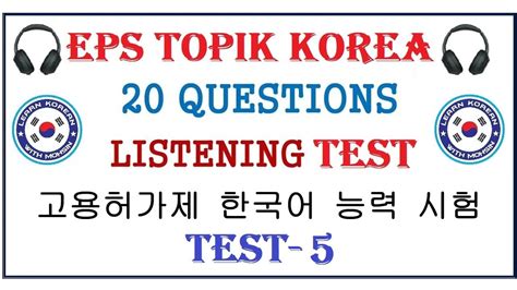 Eps Topik Listening Test Korean 듣기 New Model Questions Auto Fill