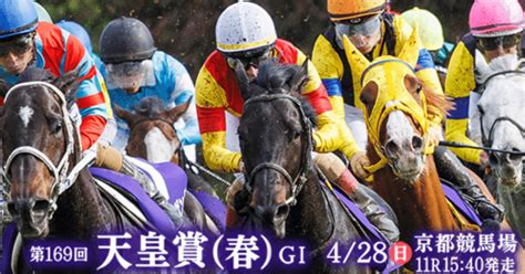 【🔥🚀🚀激熱ss勝負レース🔥🚀🚀】【京都11r】天皇賞（春）（gⅠ）💰💰｜さやだま