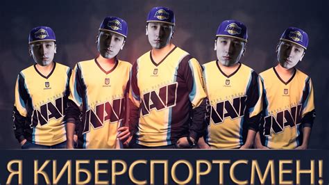 Я КИБЕРСПОРТСМЕН! ЧТО ДАЛЬШЕ? - YouTube