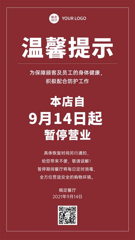 重要通知 重要通知 营销通知 企业服务 公示公告 红色设计模板重要通知 重要通知 营销通知 企业服务 公示公告 红色模板素材 稿定设计