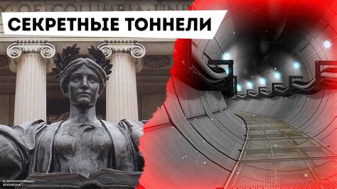 Секретный лабиринт под одним из главных университетов Нью-Йорка - YouTube