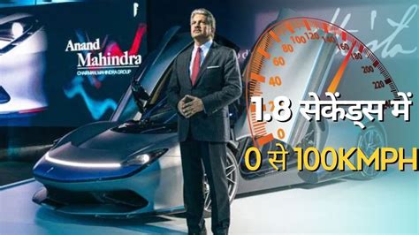 World Fastest Accelerating E Car Mahindra Pininfarina Battista Hypercar