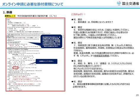 建設特定技能受入計画（外国人就労管理システム）における特定技能雇用契約書と雇用条件書の作成方法② 外国人就労管理システム（建設特定技能受入