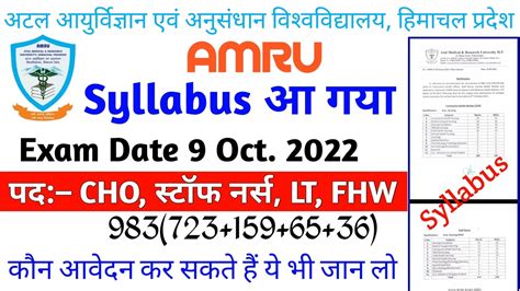 Amru Hp Cho Staff Nurse Lab Technician Fhw Vacancy Syllabus Amru