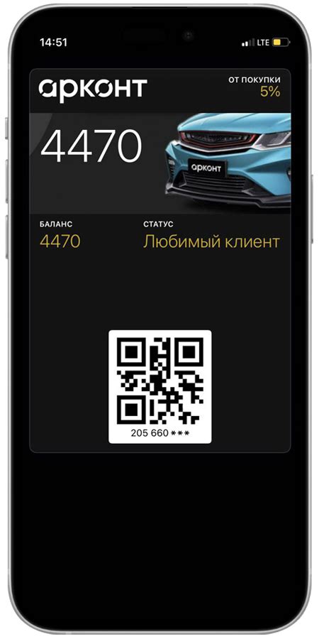 Программа лояльности Арконт