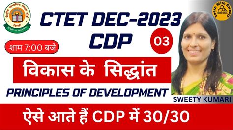 Ctet Dec Ctet Ki Tayiyari Kaise Karen Principles Cdp Vikas