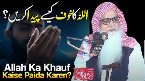 Allha Ka Khof Ksay Pida Kray Sheikh Molana Irshad Ul Haq Asri Youtube