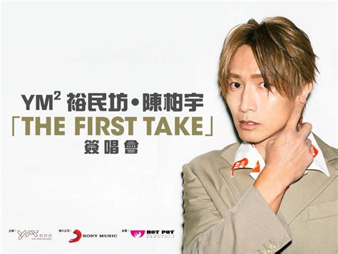 徵 裕民坊‧陳柏宇 「the First Take」簽唱會入場證1張 徵收 Carousell