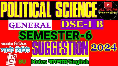 6th Semester Political Science Suggestion 2024🎯6sem Pol Science Dse 1b Suggestion Burdwan