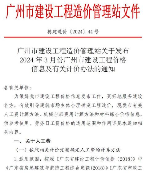 广州建设工程造价信息广州市2024年工程建材与人工机械设台班费用信息价格结算依据 祖国建材通