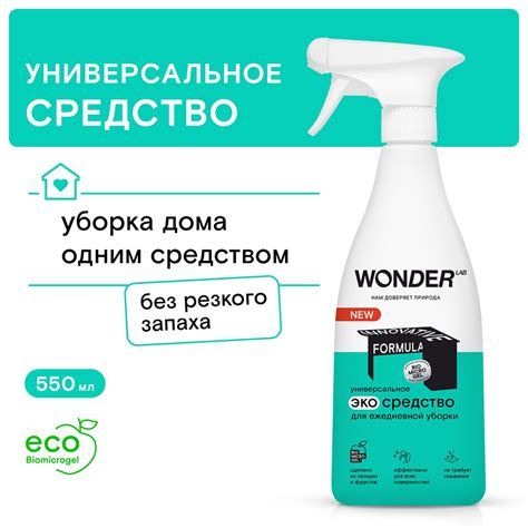 Универсальное чистящее и моющее средство для уборки дома WONDER LAB ...