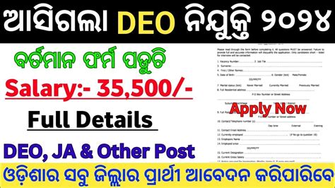 Odisha Deo Post Recruitment 2024 Odisha Govt Job Vacancy 2024 Govt