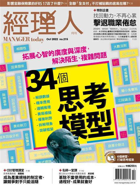 經理人月刊202210月號 No215 經理人月刊編輯部 Bookwalker中文電子書