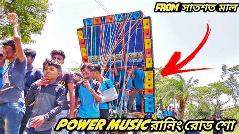 Power Music রানিং রোড শোসাতশত মালfrom Power Music5টা কেবিনেট