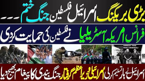 Breaking News From Middle East Details By Syed Ali Haider YouTube