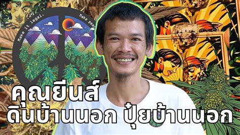 ART OF NATURE Breeder Cannabis Cup o คณยนส ดนบานนอก ปยบานนอก