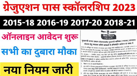 Kanya Utthan Yojana Snatak Pass Online Form Kaise Bhare Bihar