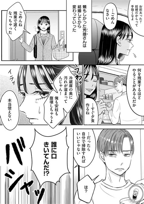 待望の妊娠も、妻には罵詈雑言。頼もしかった彼はdv夫に豹変／クズ不倫夫に殺された私が転生して不倫相手の娘になりました（1）【2ページ目