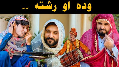 Types Of Wada Aw Reshta Zindabad Vines Pashto New Video