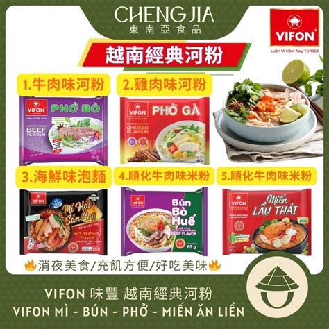 越南河粉 Vifon PhỞ BÒ MÌ Ăn LiỀn 味豐 牛肉河粉 雞肉河粉 好好麵 蟹味米線 米線 越式河粉 蝦皮購物