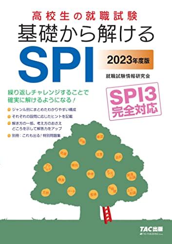 Spi対策本おすすめ18選｜問題集や参考書・2024年度・2025年度向けも｜ランク王