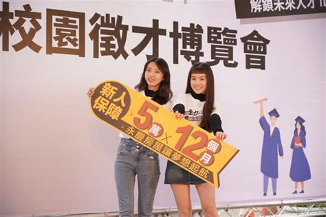 永慶房屋美女業務現身臺大校園徵才 分享成功買房故事 Ettoday財經雲 Ettoday新聞雲