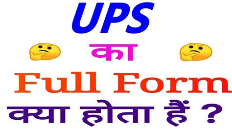 Ups Full Form Full Form Of Ups Ups Full Form In Hindi Youtube