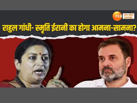 Amethi Lok Sabha Seat Bjp Mp Candidate Smriti Irani Rahul Gandhi May Contest Elections Up