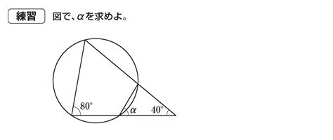 【高校数学a】「円に内接する四角形の性質」練習編 映像授業のtry It トライイット