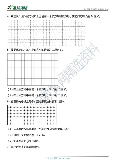 人教版小学数学三年级下册期末复习专项训练题07——作图操作题（含答案） 21世纪教育网